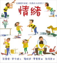 Load image into Gallery viewer, 情緒:充滿愛的家庭,培養高EQ的孩子