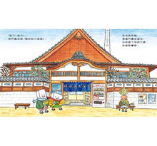 Load image into Gallery viewer, 年糕去澡堂