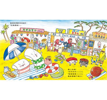 Load image into Gallery viewer, 年糕去海邊