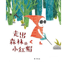 Load image into Gallery viewer, 走出森林的小紅帽