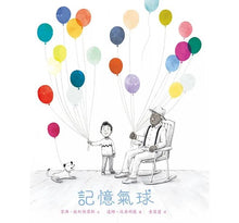 Load image into Gallery viewer, 記憶氣球