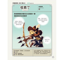 Load image into Gallery viewer, 王子殿下藥藥大冒險:快樂學習的知識繪本,66種藥物/病菌角色!