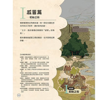 Load image into Gallery viewer, 王子殿下藥藥大冒險:快樂學習的知識繪本,66種藥物/病菌角色!