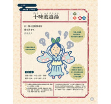 Load image into Gallery viewer, 皇帝老爺雲遊採藥去:快樂學習的知識繪本,54種可愛藥物角色!