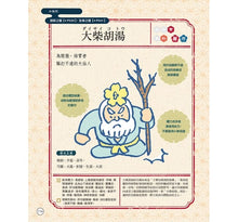 Load image into Gallery viewer, 皇帝老爺雲遊採藥去:快樂學習的知識繪本,54種可愛藥物角色!