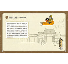 Load image into Gallery viewer, 皇帝老爺雲遊採藥去:快樂學習的知識繪本,54種可愛藥物角色!