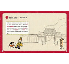 Load image into Gallery viewer, 皇帝老爺雲遊採藥去:快樂學習的知識繪本,54種可愛藥物角色!