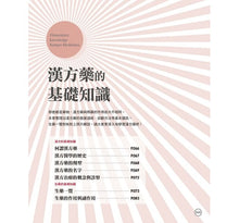 Load image into Gallery viewer, 皇帝老爺雲遊採藥去:快樂學習的知識繪本,54種可愛藥物角色!