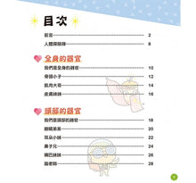 Load image into Gallery viewer, 人體器官小圖鑑