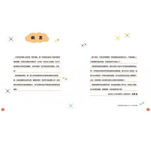 Load image into Gallery viewer, 食品添加物小圖鑑