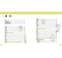 Load image into Gallery viewer, 蔬菜營養素小圖鑑