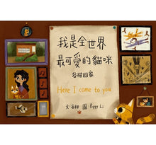 Load image into Gallery viewer, 我是全世界最可愛的貓咪—谷柑回家