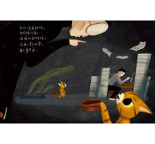 Load image into Gallery viewer, 我是全世界最可愛的貓咪—谷柑回家