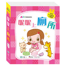 Load image into Gallery viewer, 妮妮上廁所