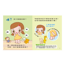 Load image into Gallery viewer, 妮妮上廁所