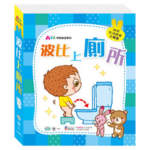 Load image into Gallery viewer, 波比上廁所