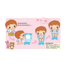 Load image into Gallery viewer, 波比上廁所