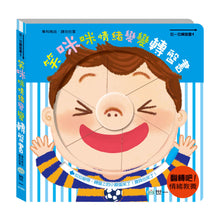 Load image into Gallery viewer, 一起動手玩