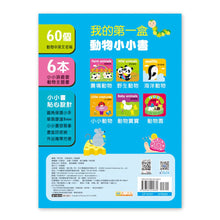 Load image into Gallery viewer, 最愛磁裝禮物書6合1:我的動物