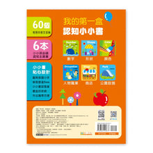Load image into Gallery viewer, 最愛磁裝禮物書6合1:我的認知