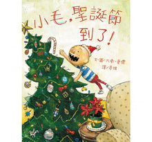 Load image into Gallery viewer, 小毛,聖誕節到了!