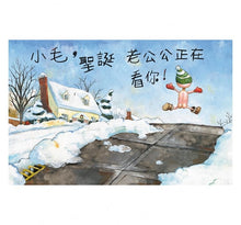 Load image into Gallery viewer, 小毛,聖誕節到了!