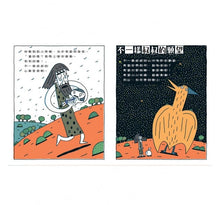 Load image into Gallery viewer, 不一樣叔叔