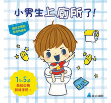 Load image into Gallery viewer, 小男生上廁所了!