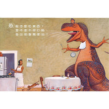 Load image into Gallery viewer, 恐龍怎麼系列:說晚安?吃東西?變健康?去上學?發脾氣?(全套5冊)