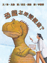 Load image into Gallery viewer, 恐龍怎麼系列:說晚安?吃東西?變健康?去上學?發脾氣?(全套5冊)