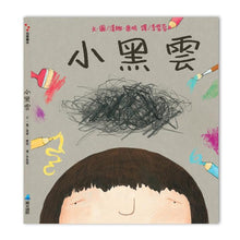 Load image into Gallery viewer, 小黑雲