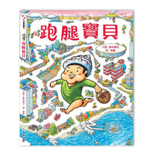 Load image into Gallery viewer, 跑腿寶貝