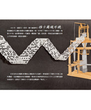 Load image into Gallery viewer, 世界名人館:愛達的想像力──世界上第一位程式設計師