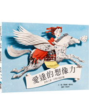 Load image into Gallery viewer, 世界名人館:愛達的想像力──世界上第一位程式設計師