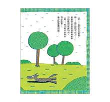 Load image into Gallery viewer, 大餓狼和小豬村