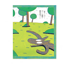 Load image into Gallery viewer, 大餓狼和小豬村