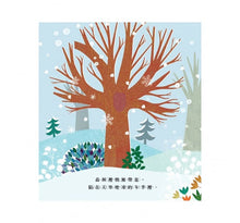 Load image into Gallery viewer, 樹:春夏秋冬,季節流轉