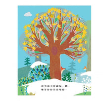 Load image into Gallery viewer, 樹:春夏秋冬,季節流轉