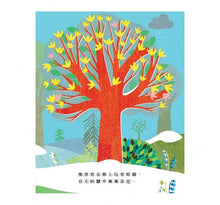 Load image into Gallery viewer, 樹:春夏秋冬,季節流轉