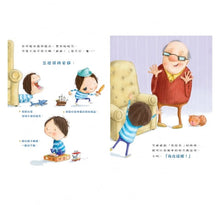 Load image into Gallery viewer, 如何當爺爺的保母
