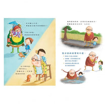 Load image into Gallery viewer, 如何當爺爺的保母