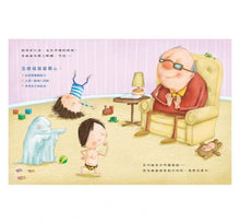 Load image into Gallery viewer, 如何當爺爺的保母