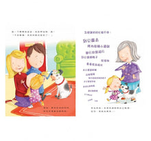 Load image into Gallery viewer, 如何當奶奶的保母