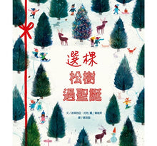 Load image into Gallery viewer, 選棵松樹過聖誕