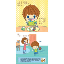 Load image into Gallery viewer, 我會刷牙了!