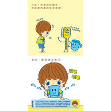 Load image into Gallery viewer, 我會刷牙了!