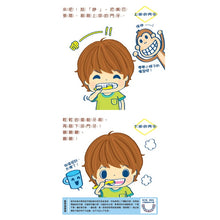 Load image into Gallery viewer, 我會刷牙了!