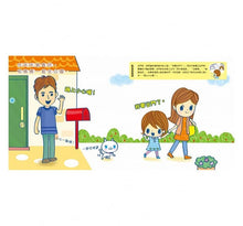 Load image into Gallery viewer, 我會打招呼!