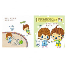 Load image into Gallery viewer, 我會打招呼!