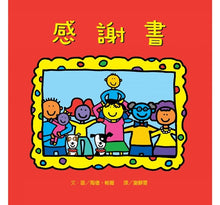Load image into Gallery viewer, 感謝書